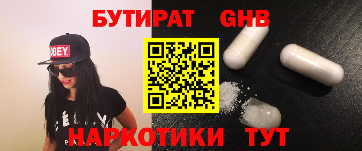 Бутират 1.4BDO Ишим