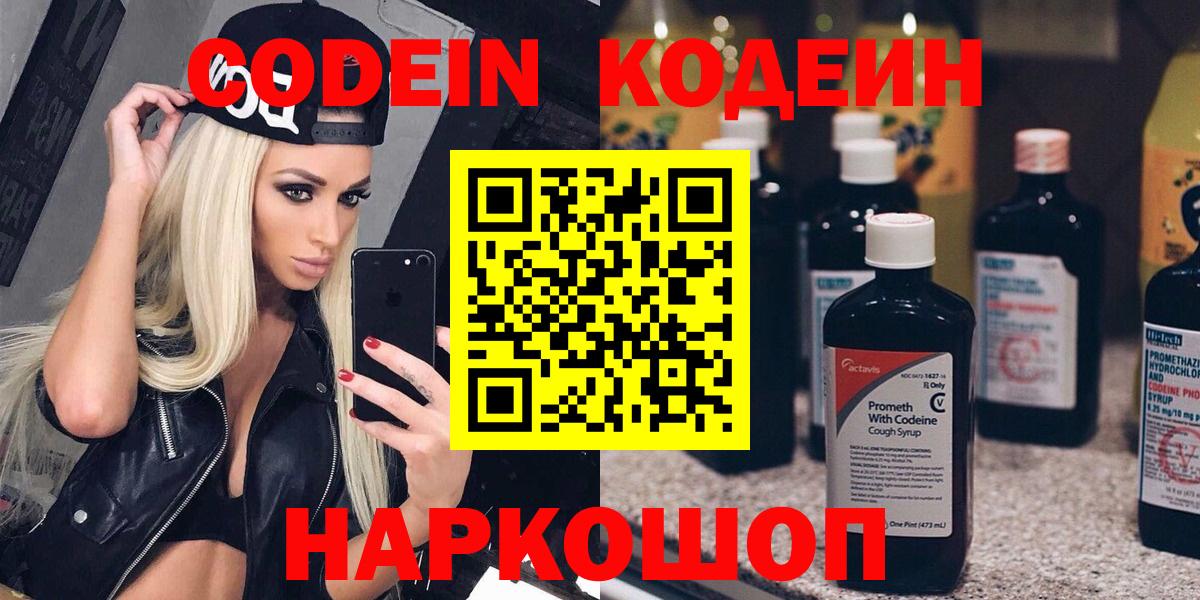 Codein Purple Drank  Кодеин Purple Drank  Ишим  Вход с VPN 