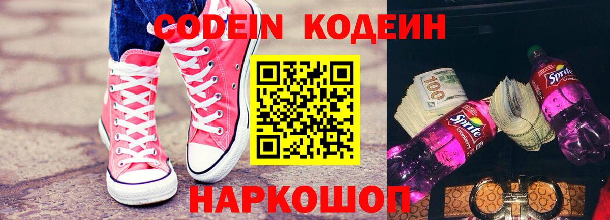 Codein Purple Drank Ишим
