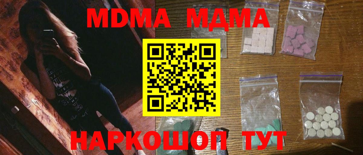 MDMA кристаллы Ишим
