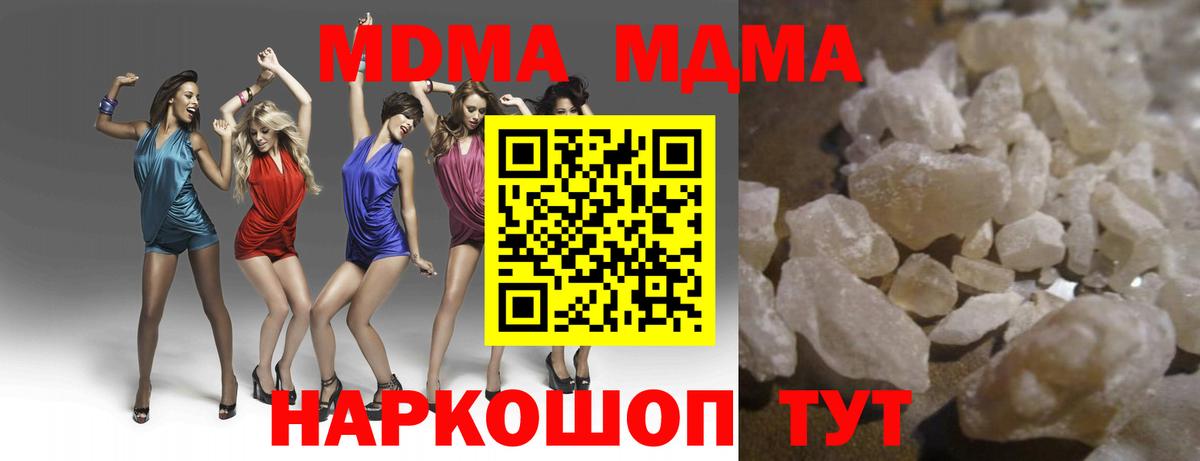 МДМА кристаллы  Вход с VPN  Ишим 