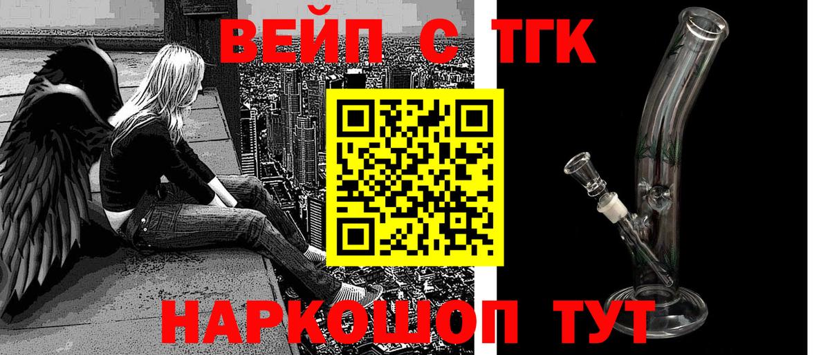 ТГК вейп Ишим